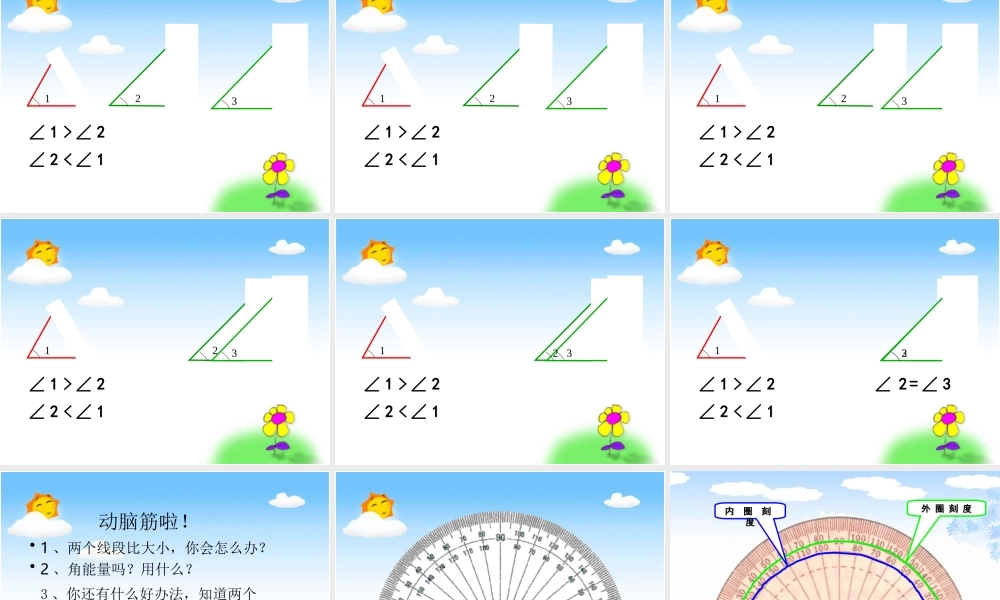 沪教小学数学四上《5.4角的度量》PPT课件 (6).ppt