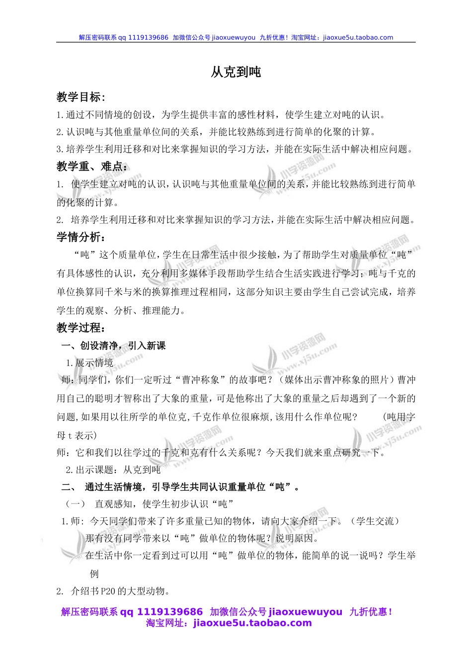 沪教小学数学四上《2.4从克到吨》word教案 (7).doc_第1页