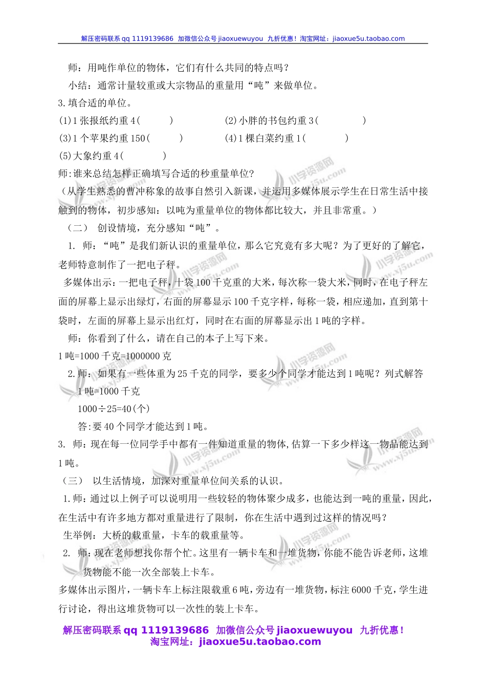 沪教小学数学四上《2.4从克到吨》word教案 (7).doc_第2页