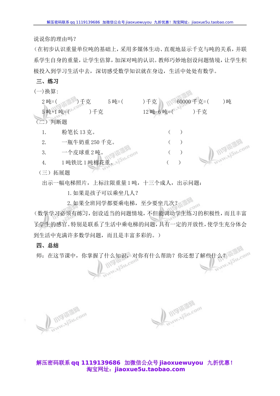 沪教小学数学四上《2.4从克到吨》word教案 (7).doc_第3页