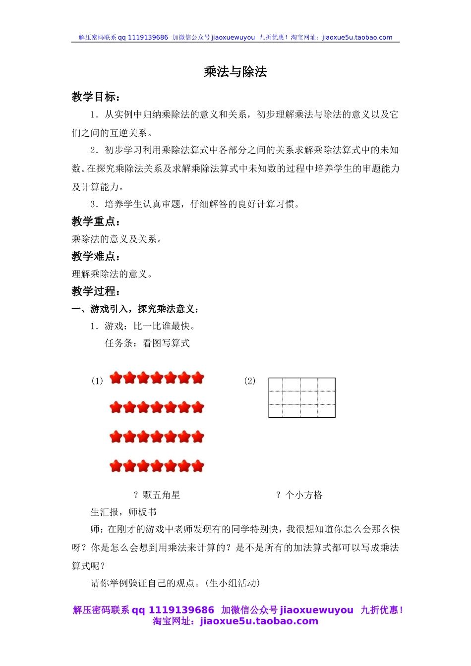 沪教小学数学四上《1.2乘法与除法》word教案 (1).doc_第1页