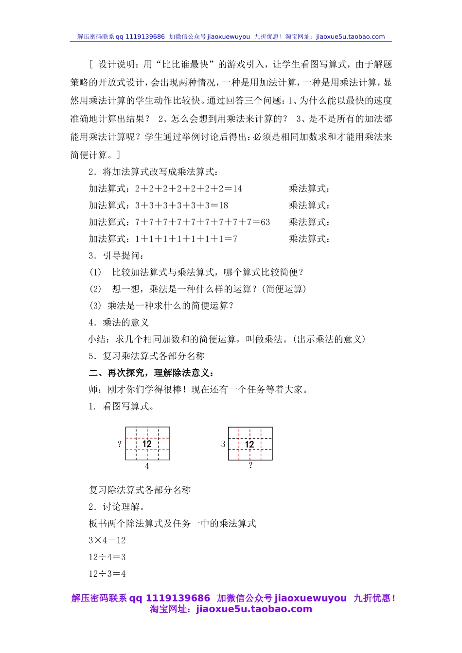沪教小学数学四上《1.2乘法与除法》word教案 (1).doc_第2页