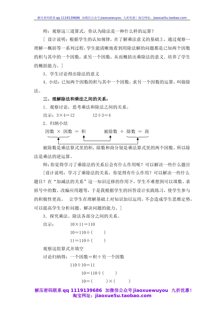 沪教小学数学四上《1.2乘法与除法》word教案 (1).doc_第3页