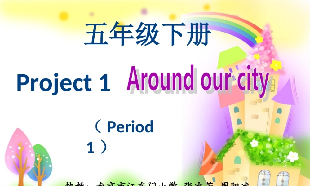 牛津译林版小学英语五下《Project 1 Around our city 》PPT课件.ppt