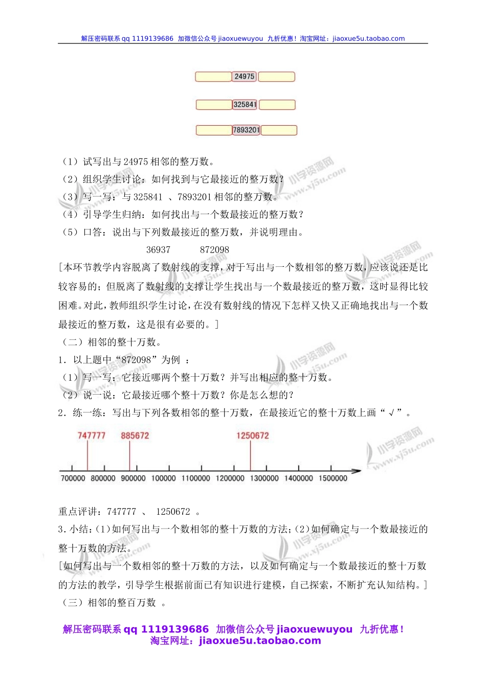 沪教小学数学四上《2.2四舍五入法》word教案 (6).doc_第2页