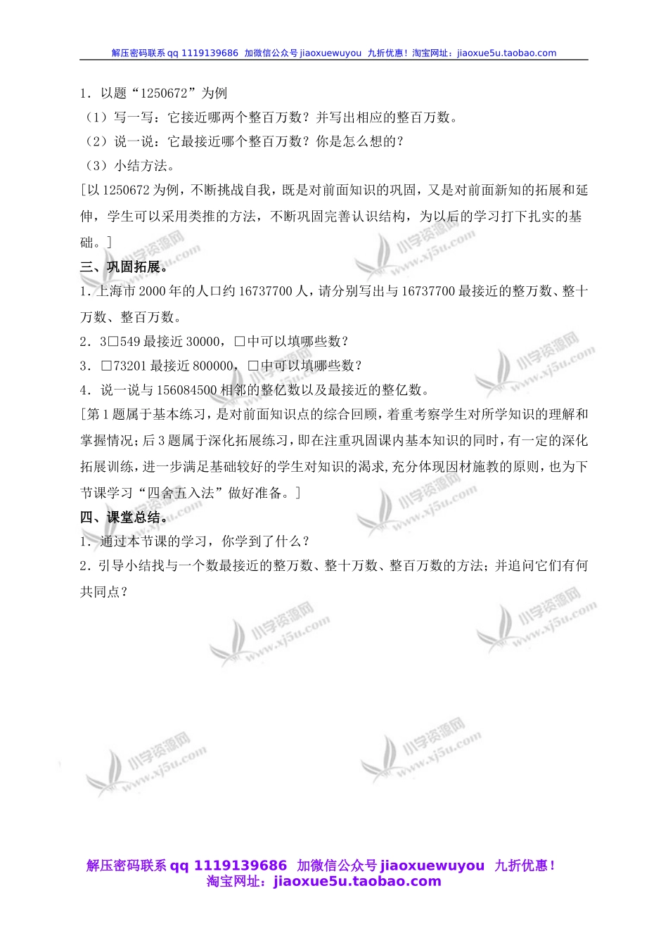 沪教小学数学四上《2.2四舍五入法》word教案 (6).doc_第3页