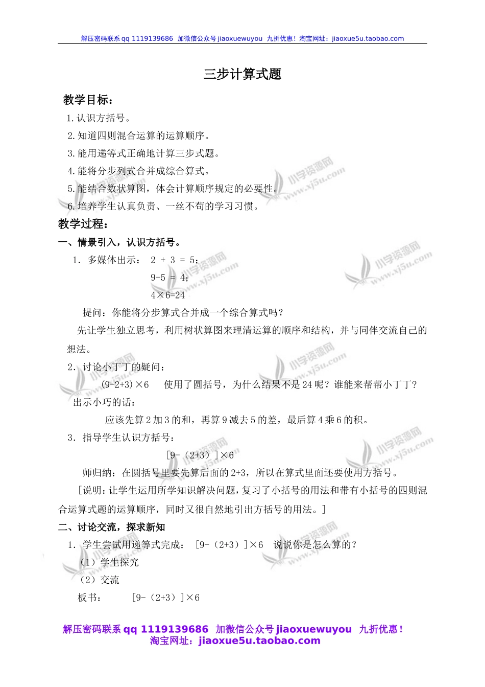 沪教小学数学四上《4.3三步计算式题》word教案 (6).doc_第1页