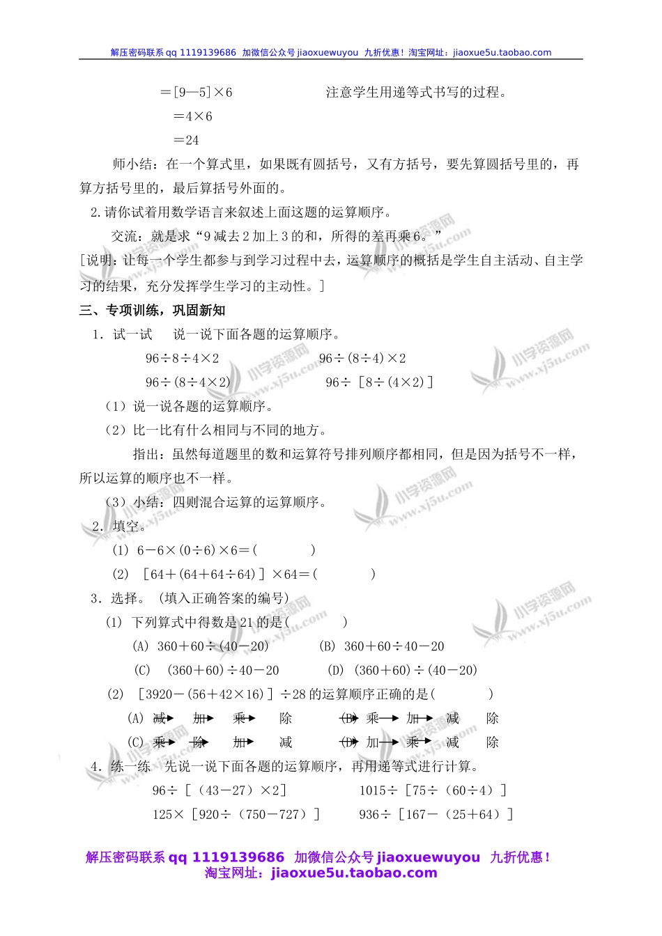 沪教小学数学四上《4.3三步计算式题》word教案 (6).doc_第2页