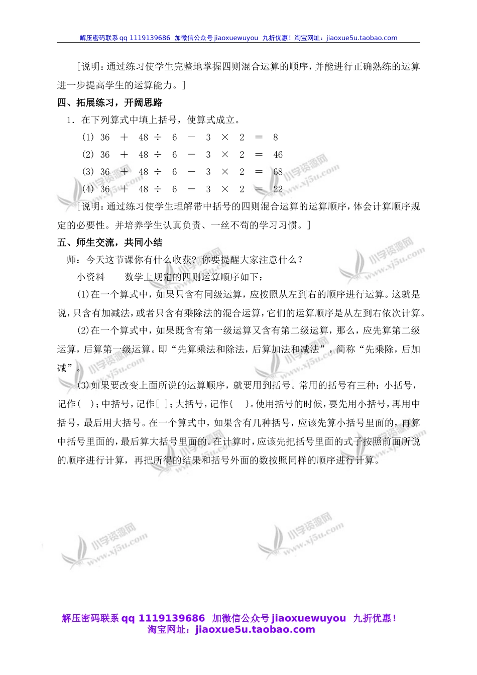 沪教小学数学四上《4.3三步计算式题》word教案 (6).doc_第3页