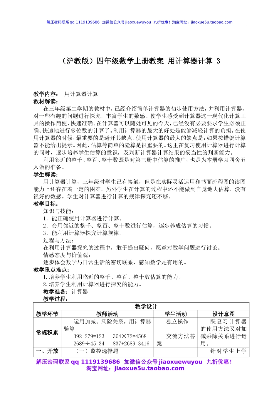 沪教小学数学四上《1.3用计算器计算》word教案 (5).doc_第1页