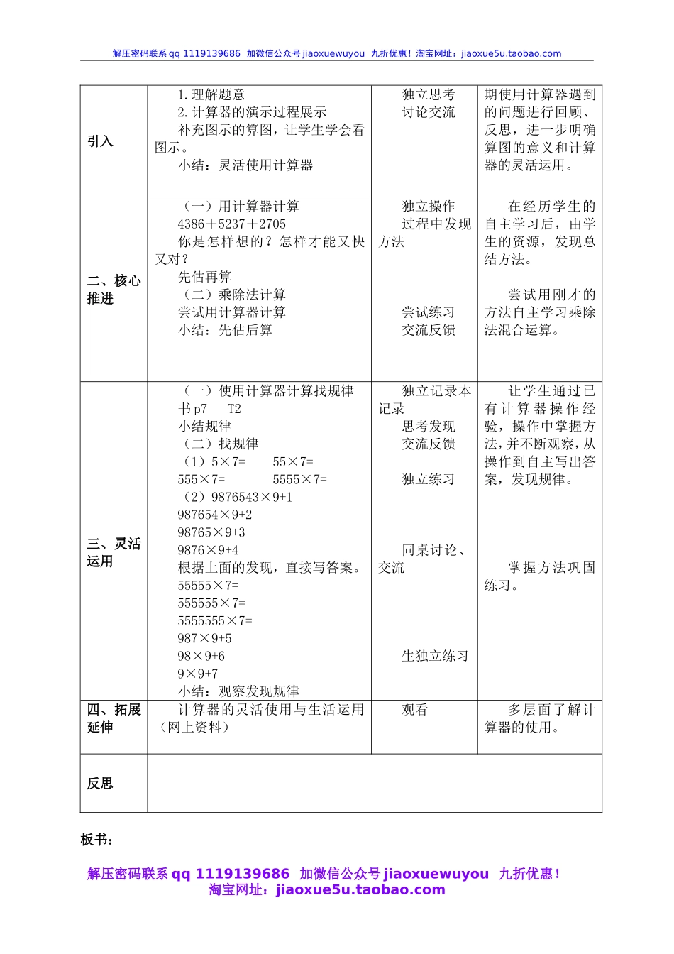 沪教小学数学四上《1.3用计算器计算》word教案 (5).doc_第2页