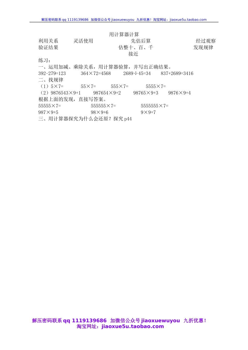 沪教小学数学四上《1.3用计算器计算》word教案 (5).doc_第3页