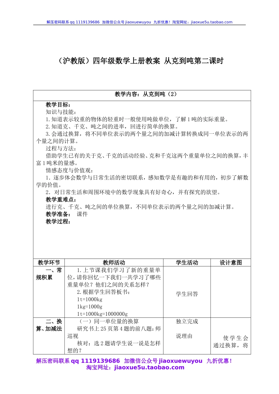 沪教小学数学四上《2.4从克到吨》word教案 (3).doc_第1页