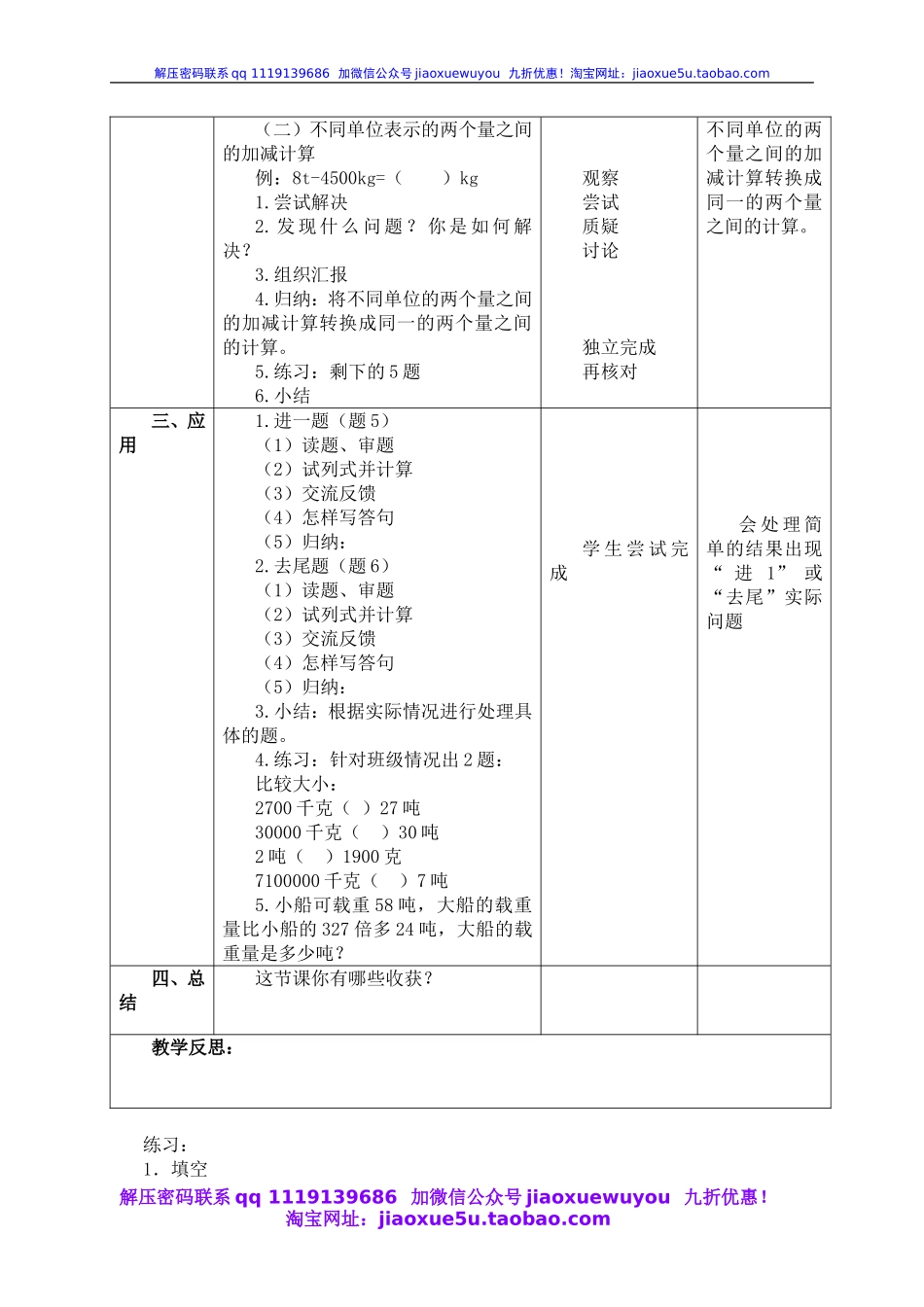 沪教小学数学四上《2.4从克到吨》word教案 (3).doc_第2页