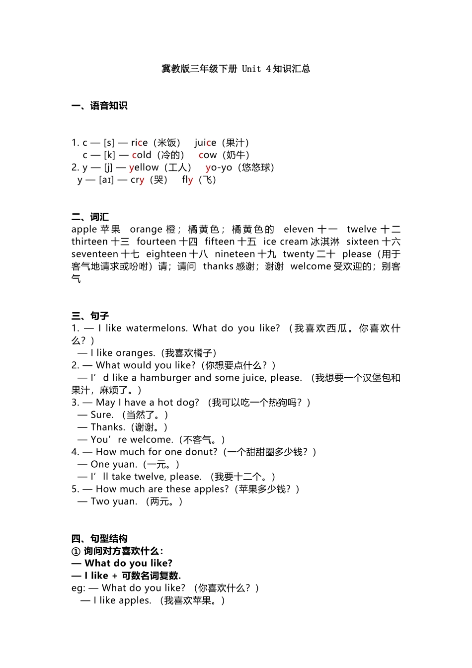 冀教版三年级下册 Unit 4知识汇总.docx_第1页