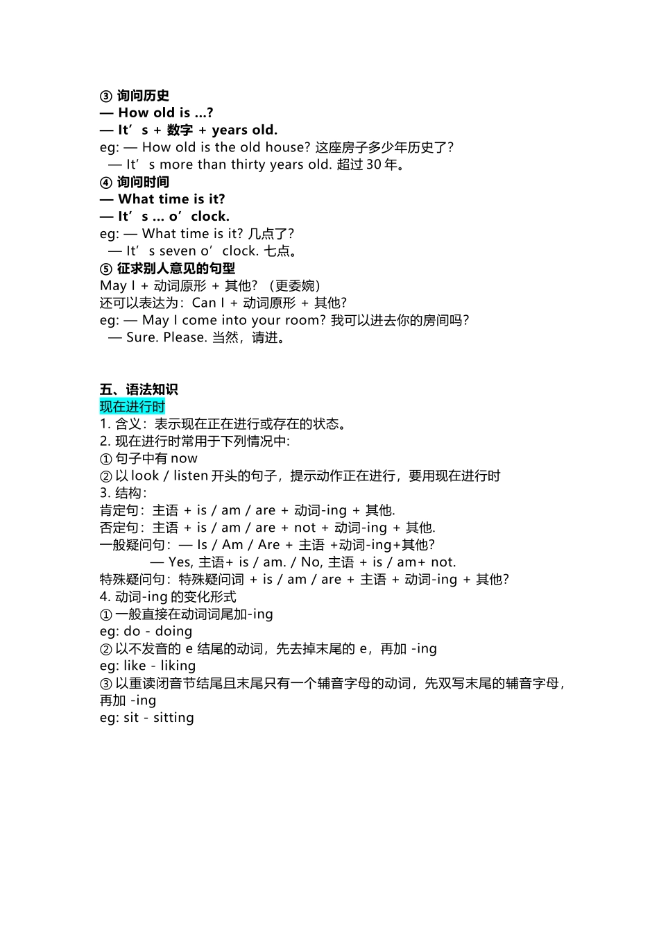 冀教版五年级下册 Unit 2知识汇总.docx_第2页