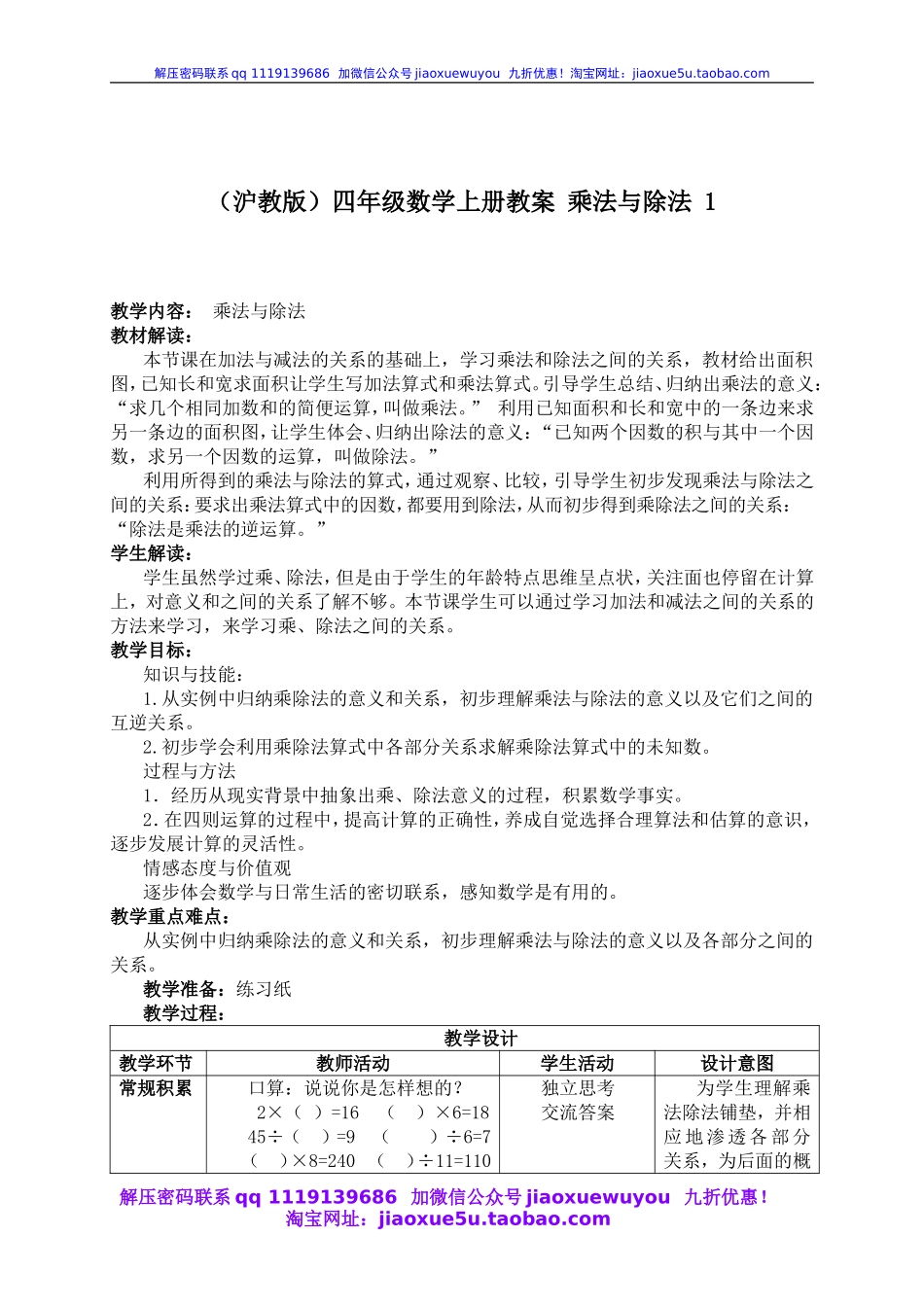 沪教小学数学四上《1.2乘法与除法》word教案 (2).doc_第1页
