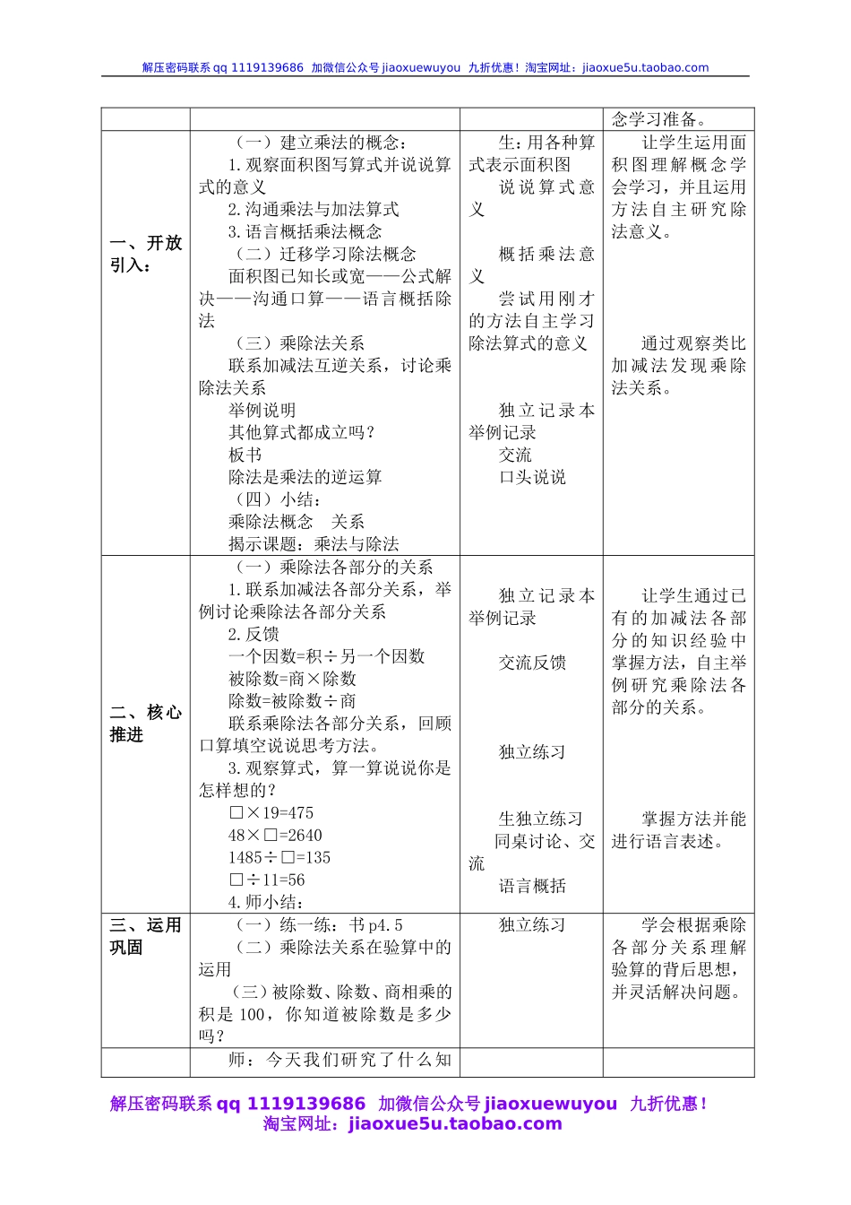 沪教小学数学四上《1.2乘法与除法》word教案 (2).doc_第2页