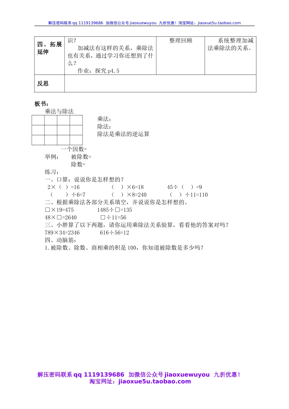 沪教小学数学四上《1.2乘法与除法》word教案 (2).doc_第3页