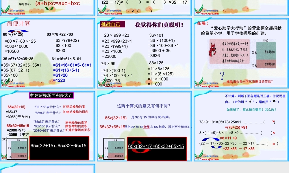 （沪教版）四年级数学上册课件 乘法分配律 1.ppt