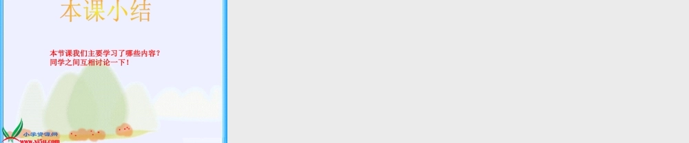 （沪教版）四年级数学上册课件 乘法分配律 1.ppt