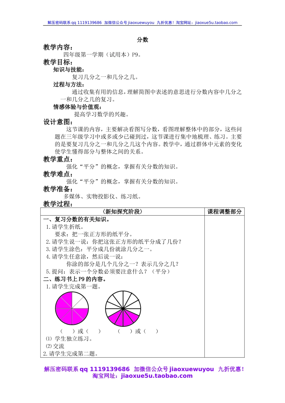 沪教小学数学四上《1.5分数》word教案 (4).doc_第1页