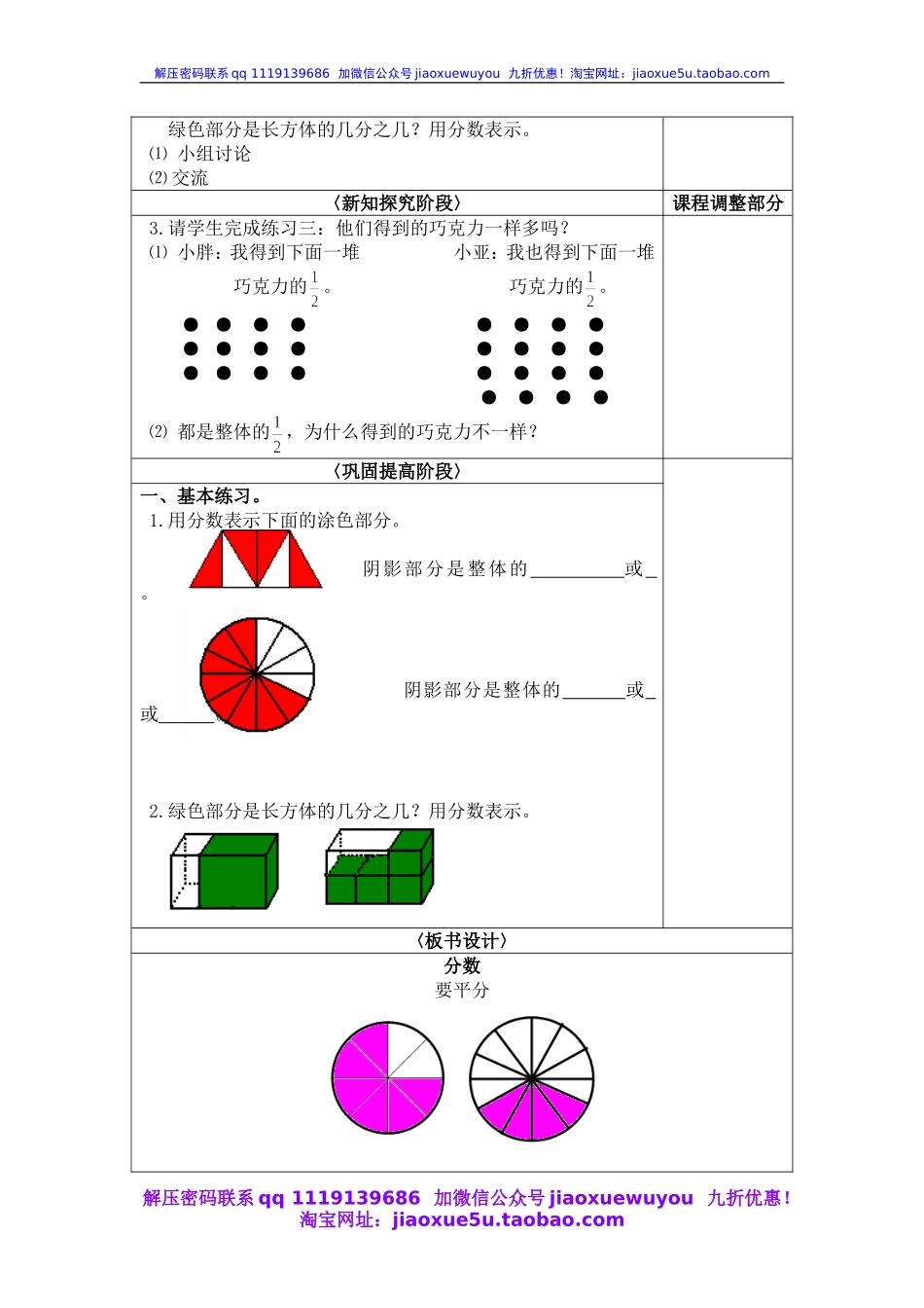 沪教小学数学四上《1.5分数》word教案 (4).doc_第2页