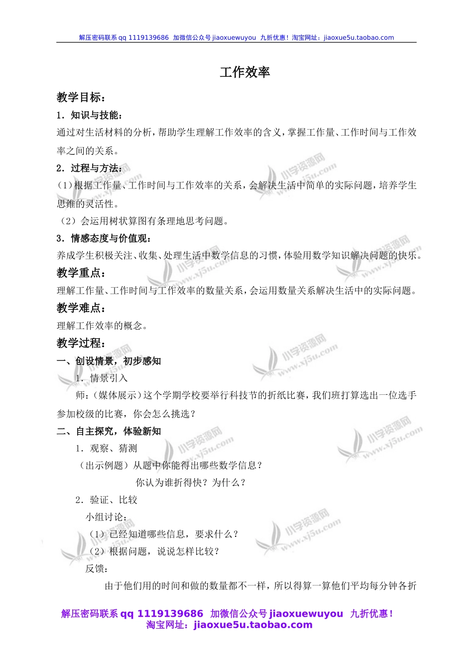 沪教小学数学四上《4.1工作效率》word教案 (1).doc_第1页