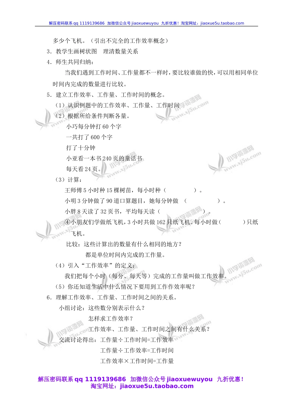 沪教小学数学四上《4.1工作效率》word教案 (1).doc_第2页