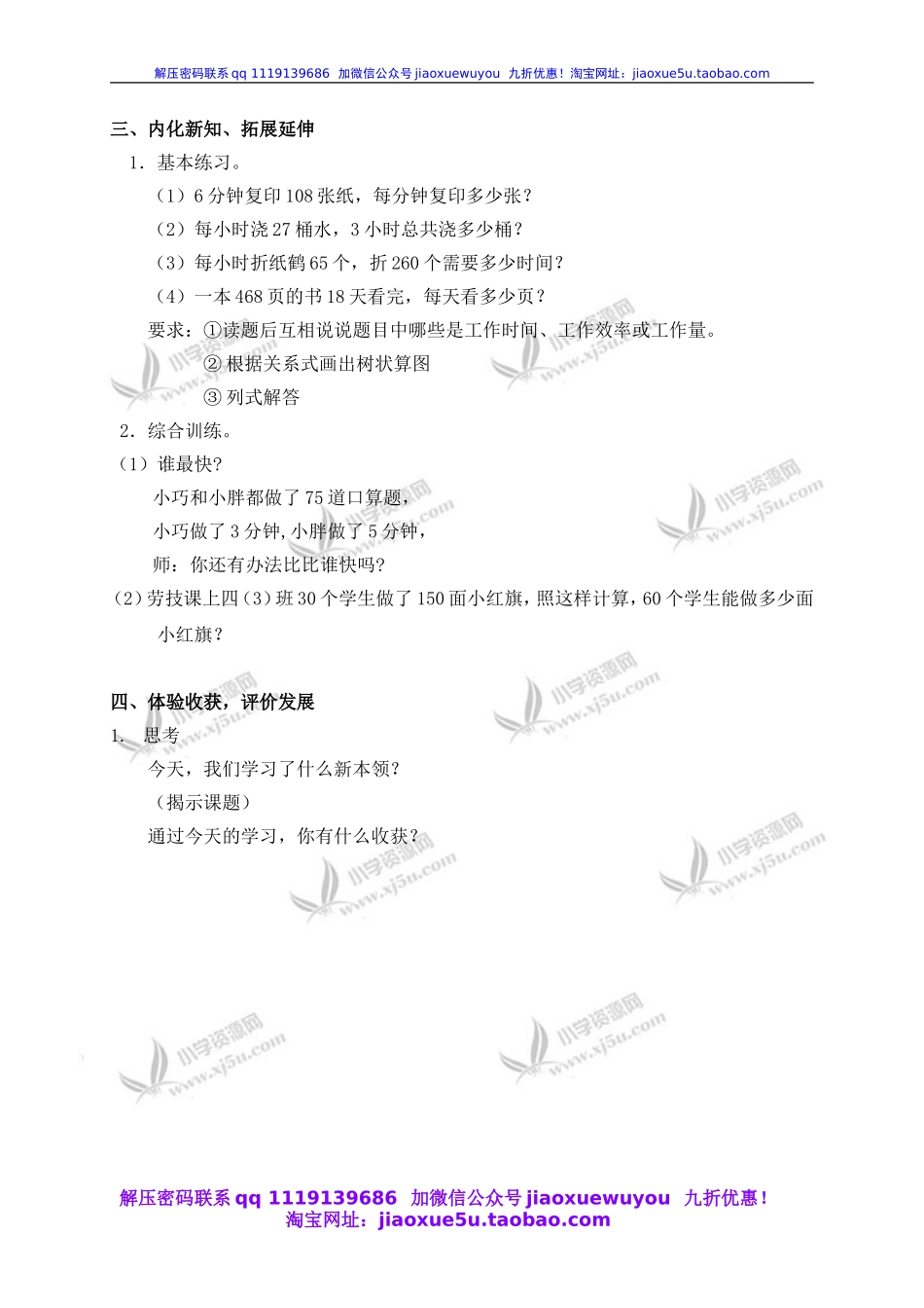 沪教小学数学四上《4.1工作效率》word教案 (1).doc_第3页