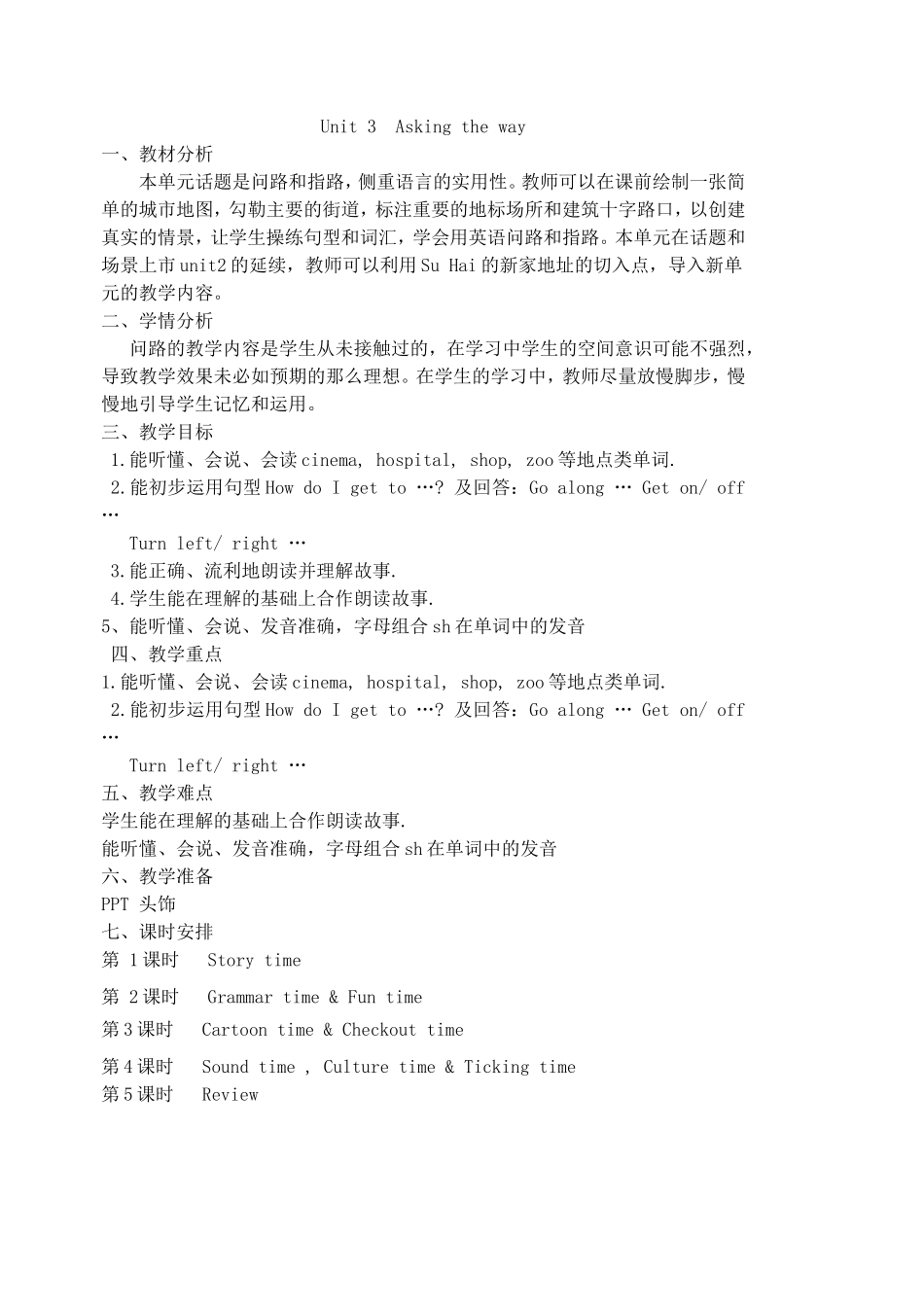 牛津译林版小学英语五下《Unit 3 Asking the way》word教案.doc_第1页