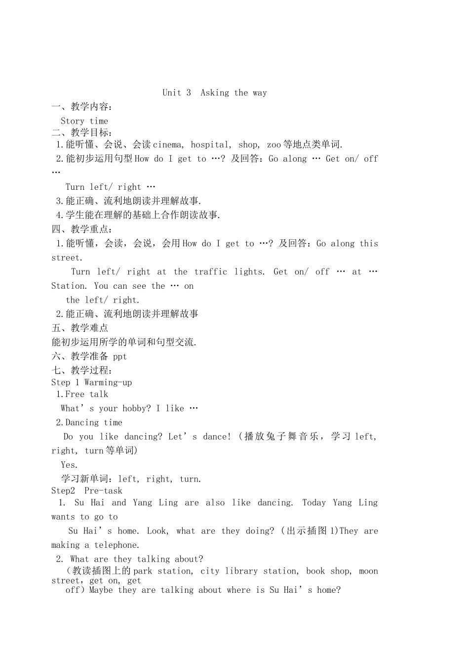 牛津译林版小学英语五下《Unit 3 Asking the way》word教案.doc_第2页