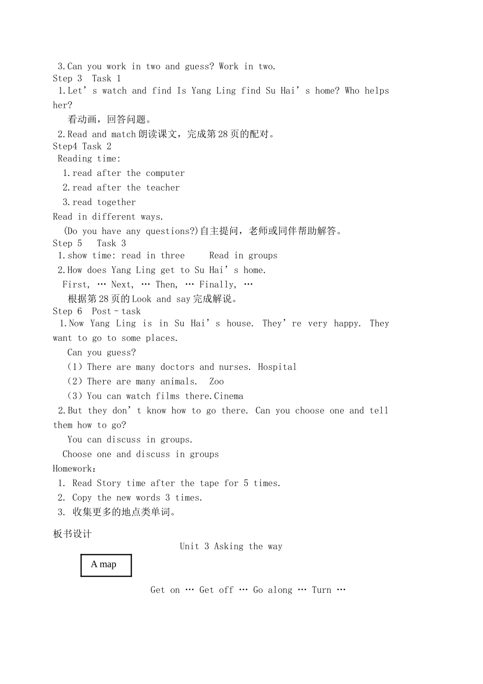 牛津译林版小学英语五下《Unit 3 Asking the way》word教案.doc_第3页