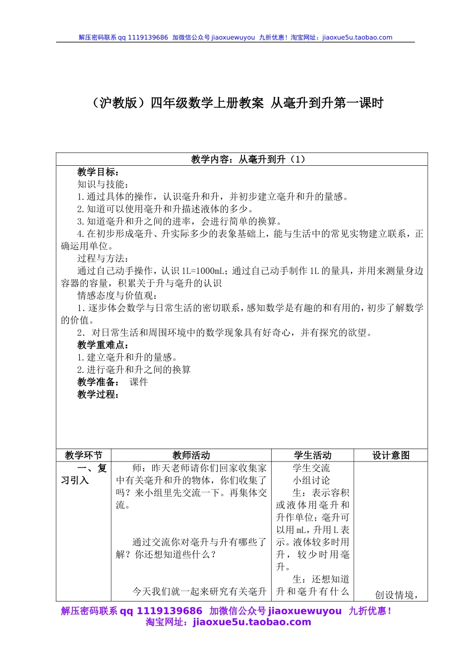 沪教小学数学四上《2.5从毫升到升》word教案 (5).doc_第1页