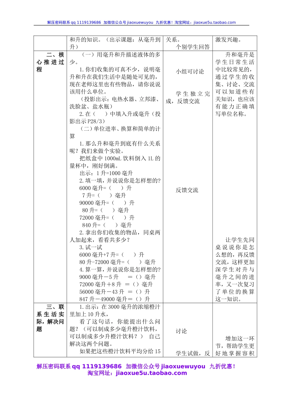 沪教小学数学四上《2.5从毫升到升》word教案 (5).doc_第2页