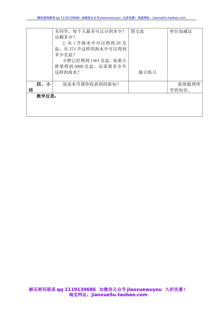 沪教小学数学四上《2.5从毫升到升》word教案 (5).doc_第3页