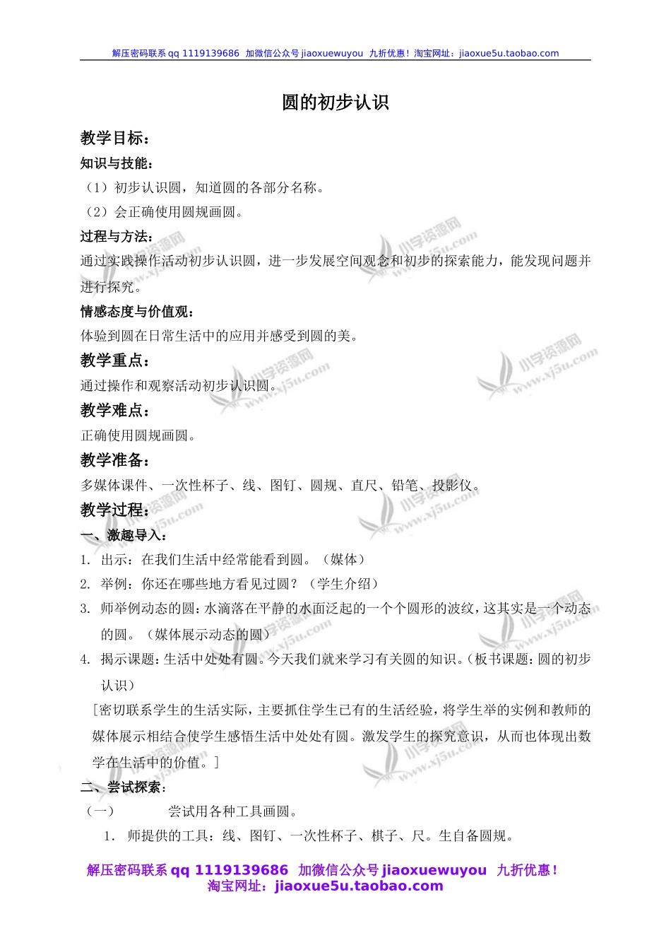 沪教小学数学四上《5.1圆的初步认识》word教案 (3).doc_第1页