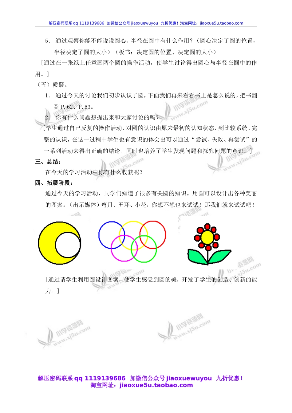 沪教小学数学四上《5.1圆的初步认识》word教案 (3).doc_第3页