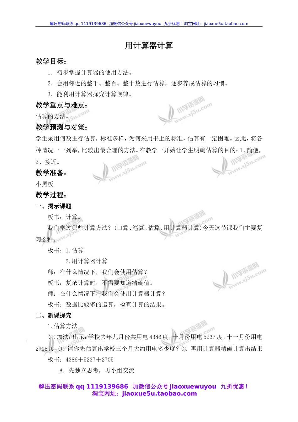 沪教小学数学四上《1.3用计算器计算》word教案 (6).doc_第1页