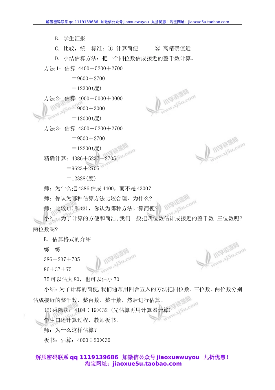 沪教小学数学四上《1.3用计算器计算》word教案 (6).doc_第2页