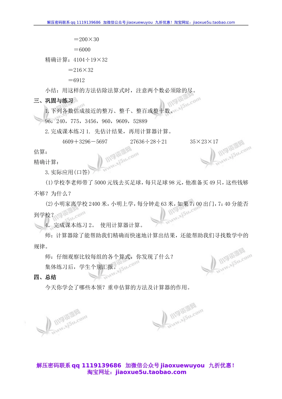 沪教小学数学四上《1.3用计算器计算》word教案 (6).doc_第3页