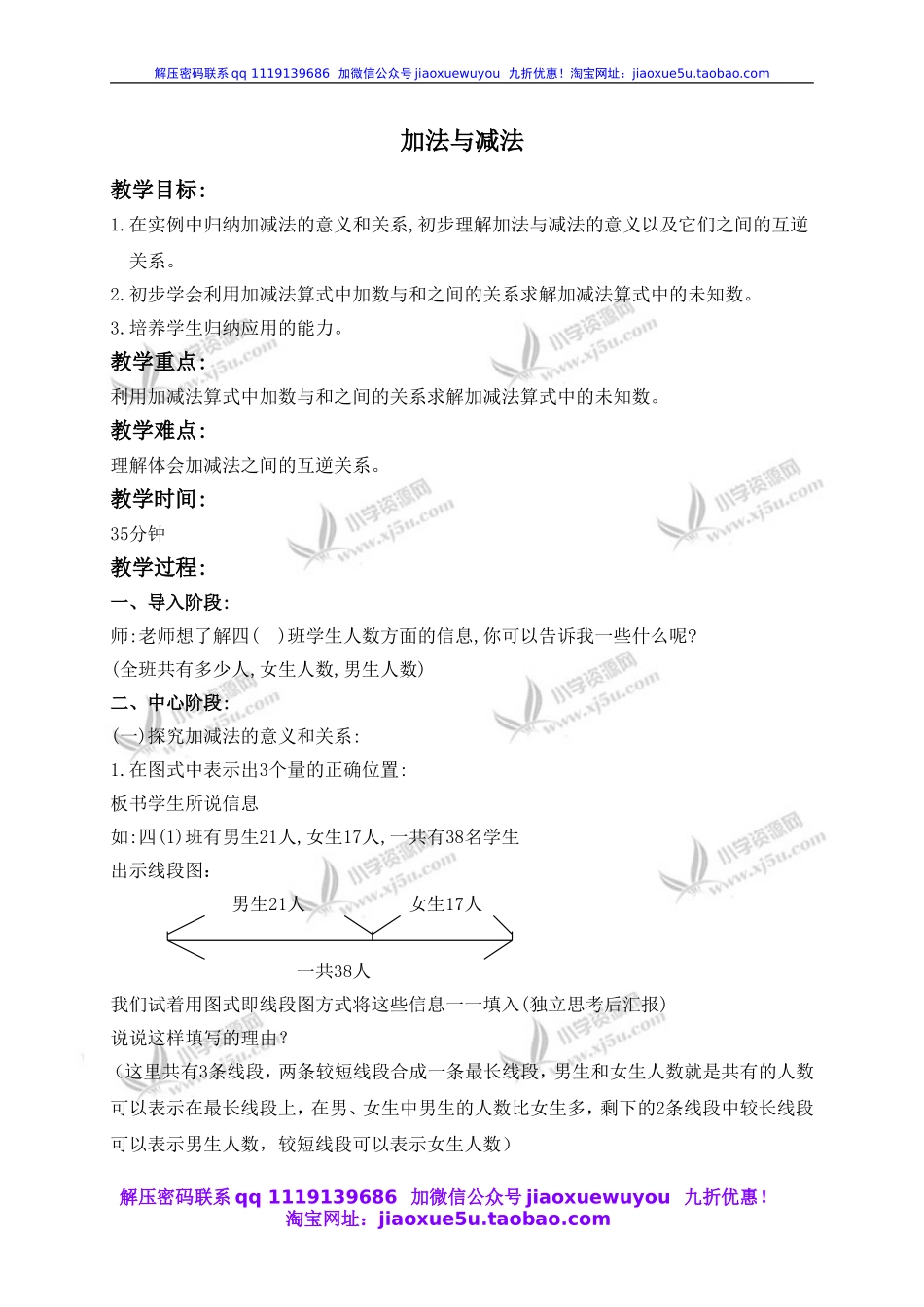 沪教小学数学四上《1.1加法与减法》word教案 (4).doc_第1页