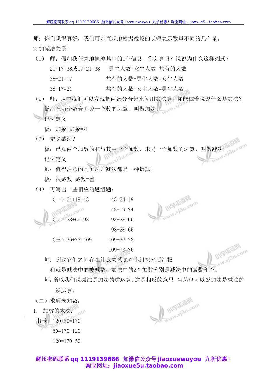 沪教小学数学四上《1.1加法与减法》word教案 (4).doc_第2页