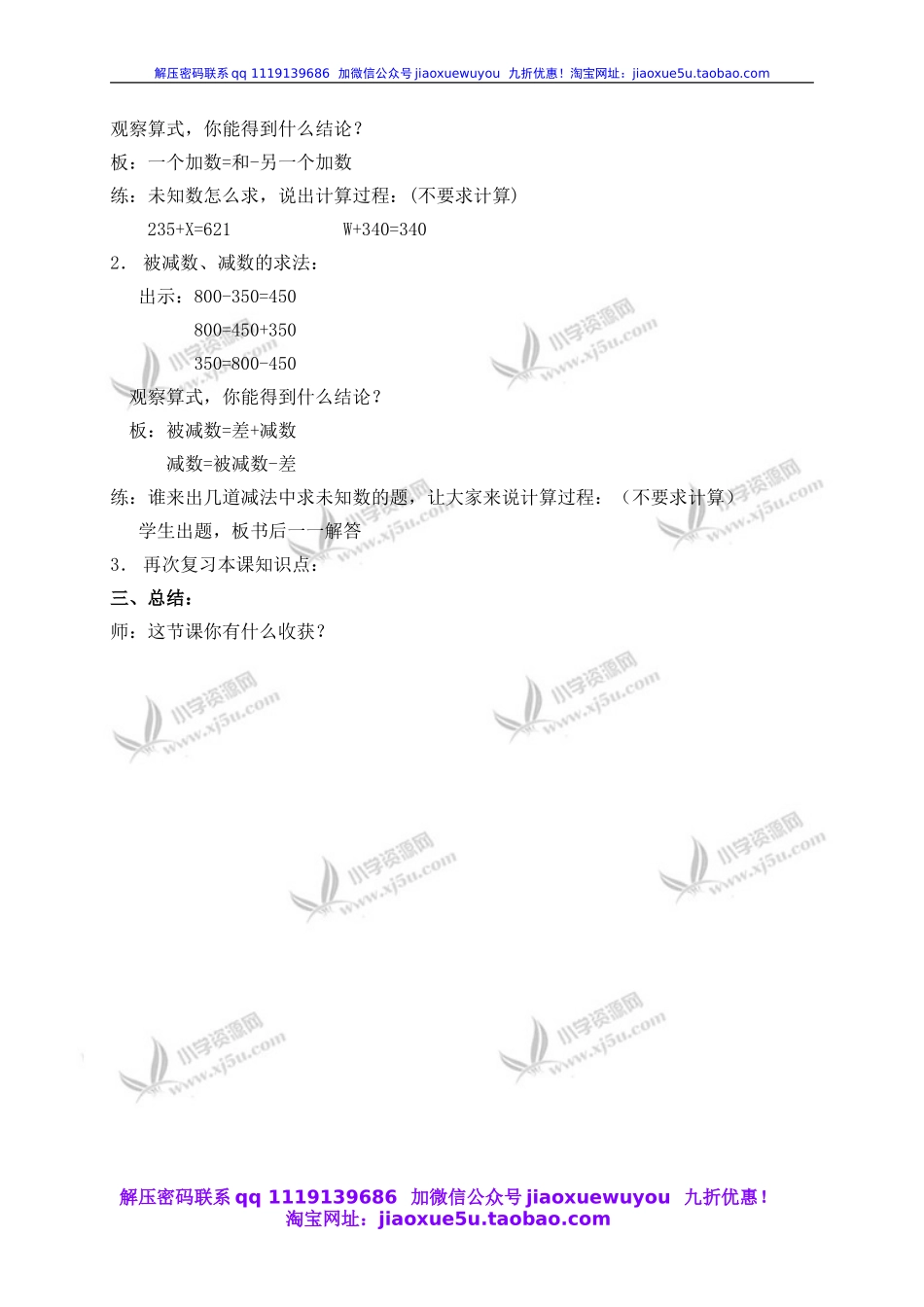 沪教小学数学四上《1.1加法与减法》word教案 (4).doc_第3页