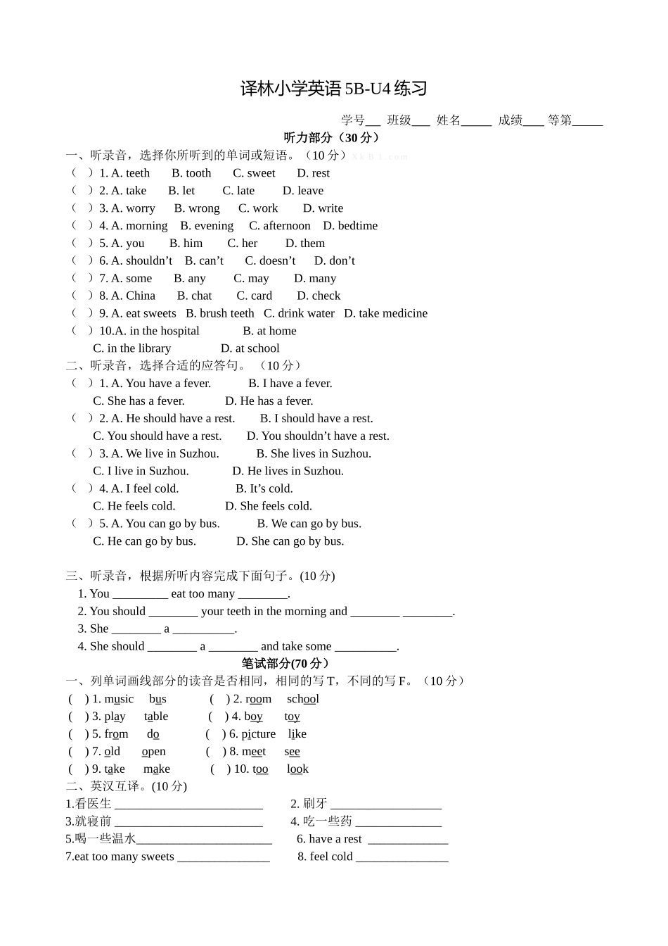 新译林版5B unit4练习卷.doc_第1页