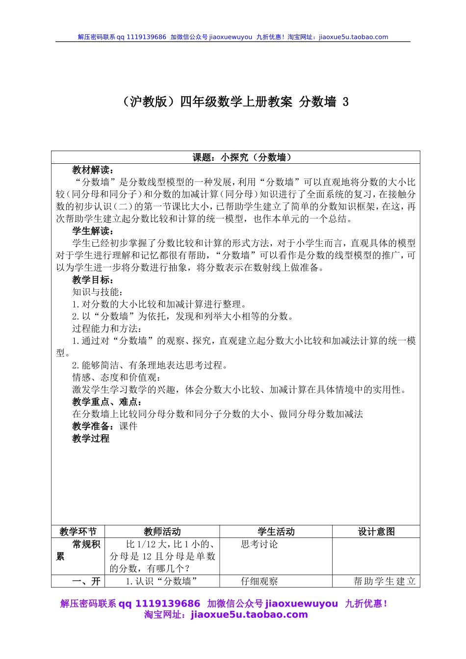 沪教小学数学四上《3.3分数墙》word教案 (2).doc_第1页