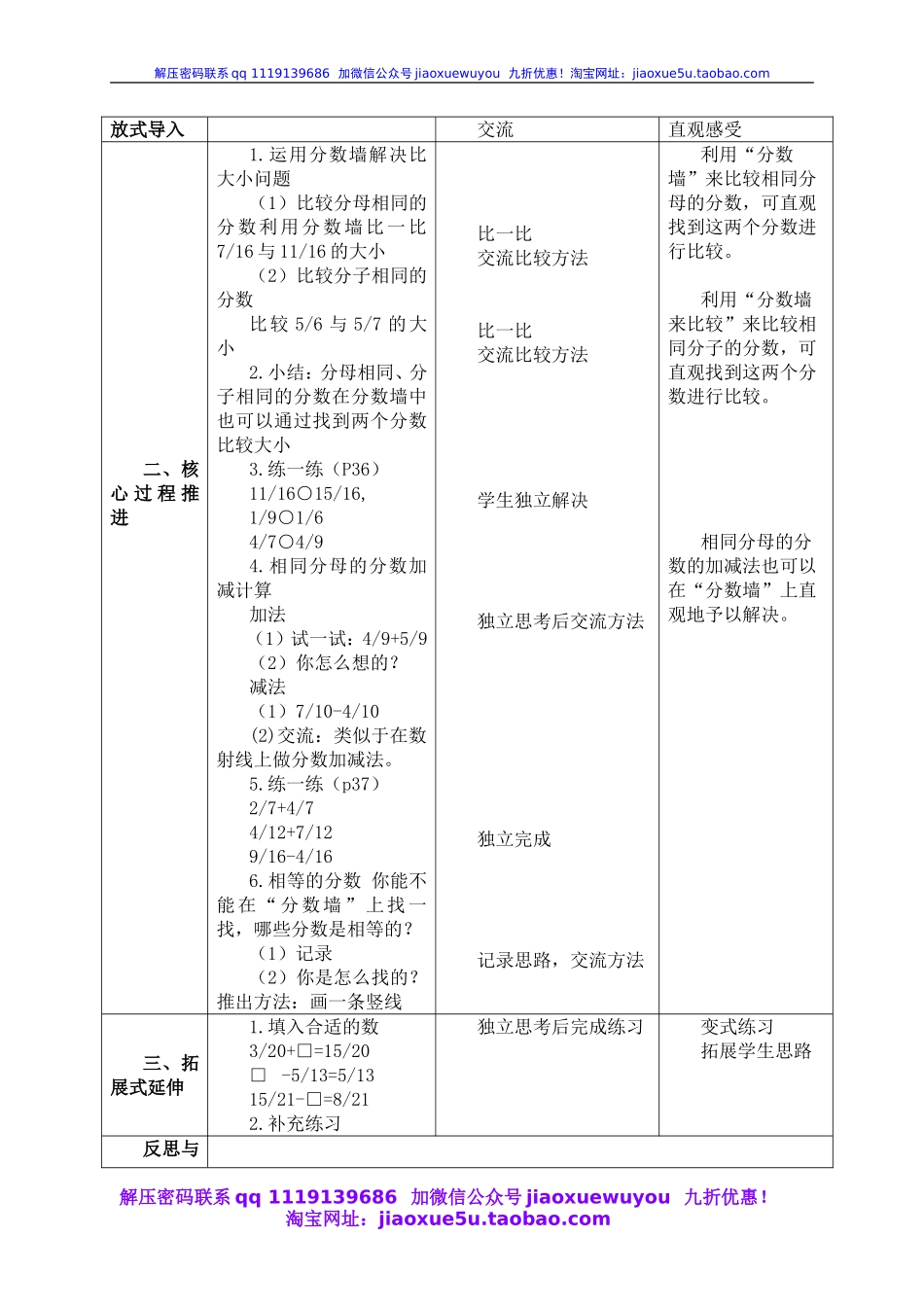 沪教小学数学四上《3.3分数墙》word教案 (2).doc_第2页