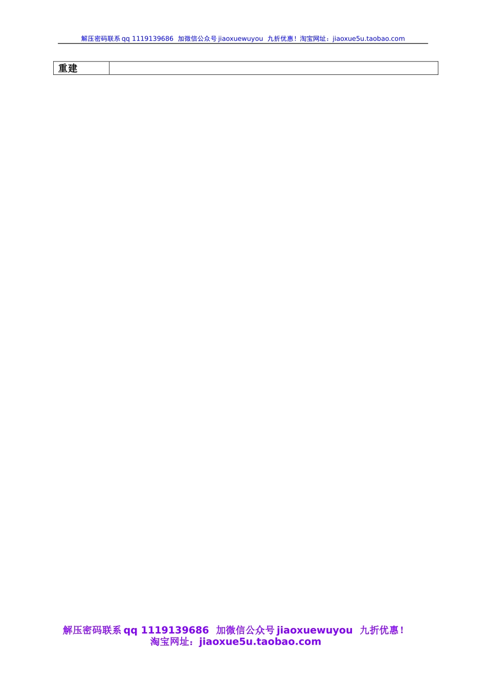 沪教小学数学四上《3.3分数墙》word教案 (2).doc_第3页