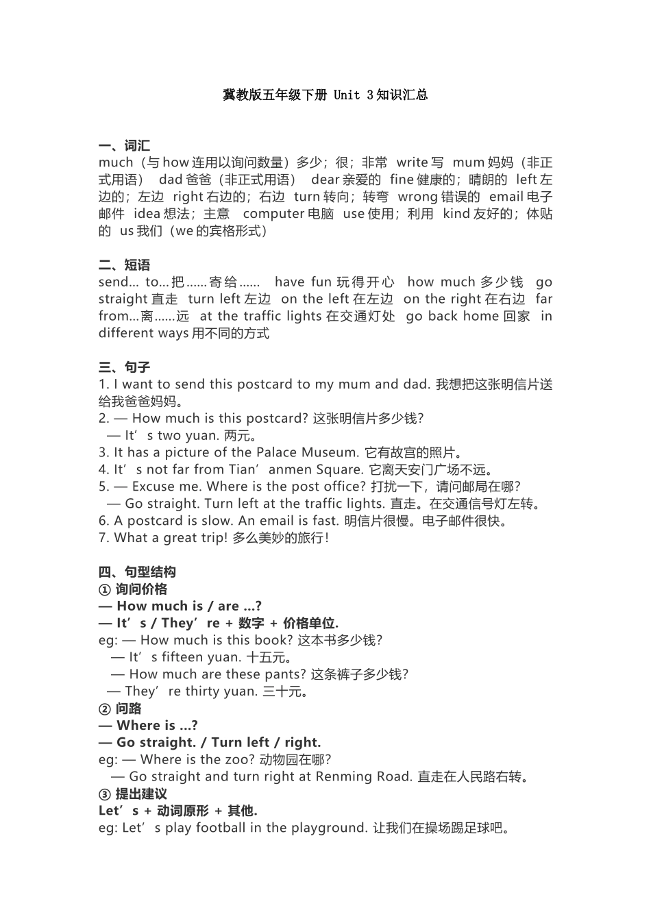 冀教版五年级下册 Unit 3知识汇总.docx_第1页