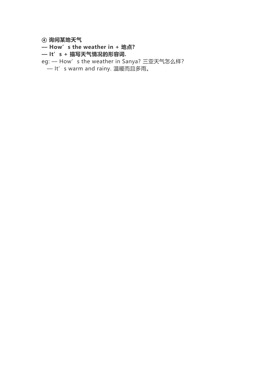 冀教版五年级下册 Unit 3知识汇总.docx_第2页